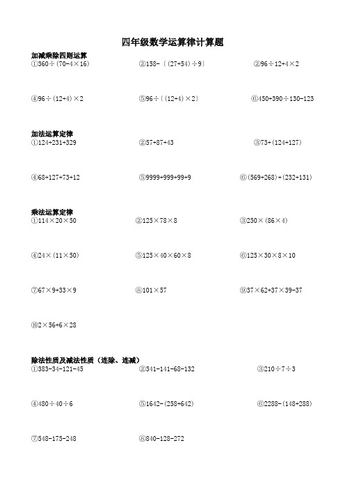 四年级数学运算律计算题