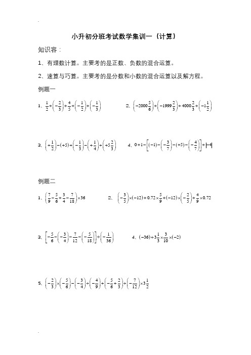 小升初分班考试资料