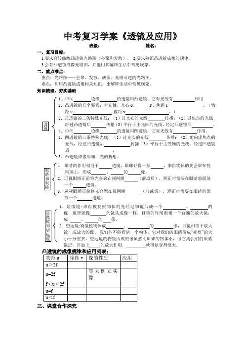 第五章《透镜及其应用》章节复习2017