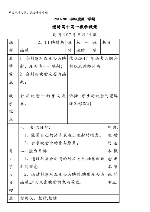 辽宁省大连渤海高级中学高中数学一教案：2.1.1映射与函数