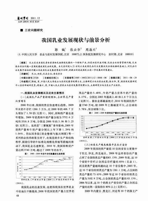 我国乳业发展现状与前景分析