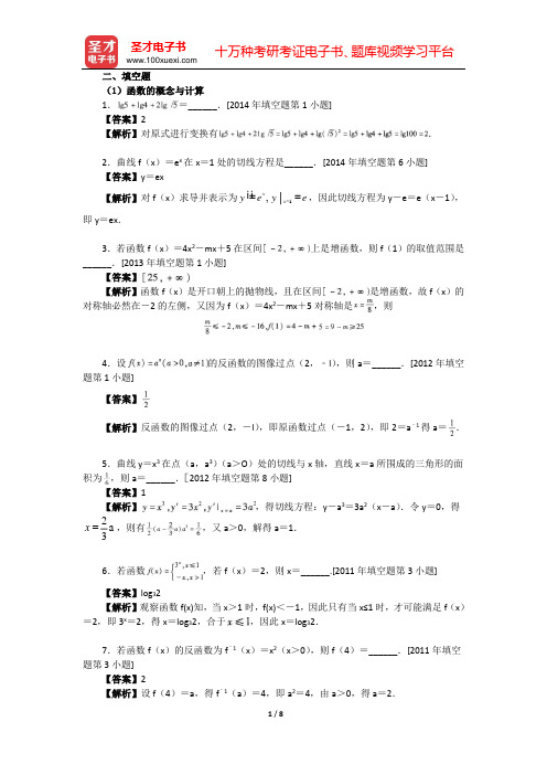 军队院校招生文化科目统考士官高中《数学》历年真题(二、填空题)【圣才出品】