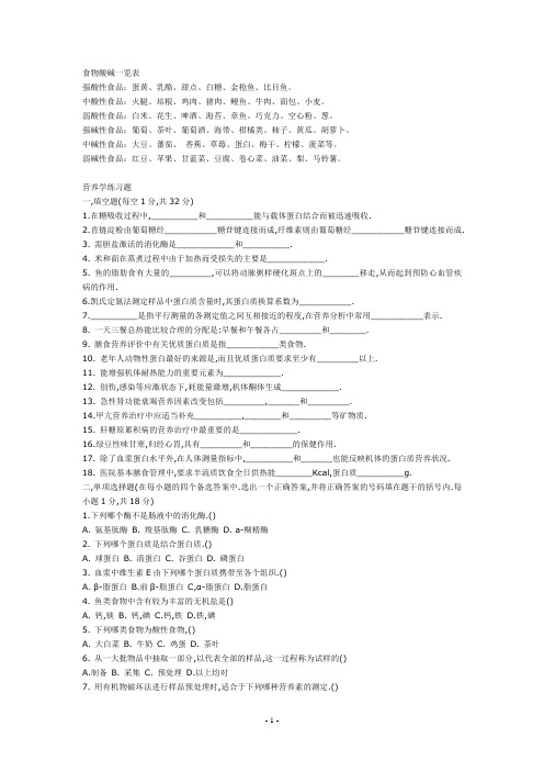 营养学试题及答案