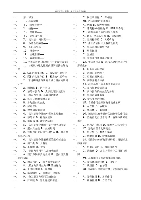 细胞生物学相关练习题和参考答案