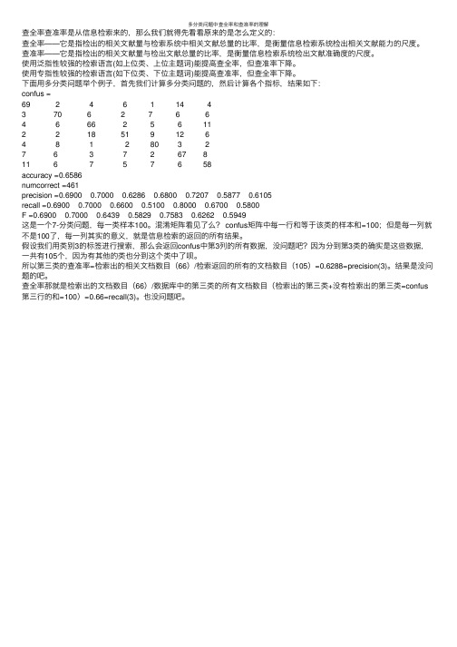 多分类问题中查全率和查准率的理解