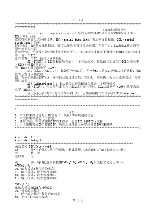 stm32IIC程序