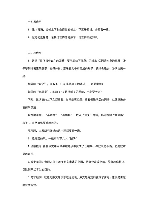 高三语文二轮复习清单