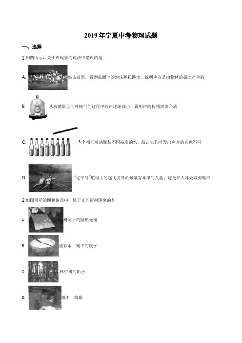 【精品】2019年宁夏中考物理试题(原卷版)