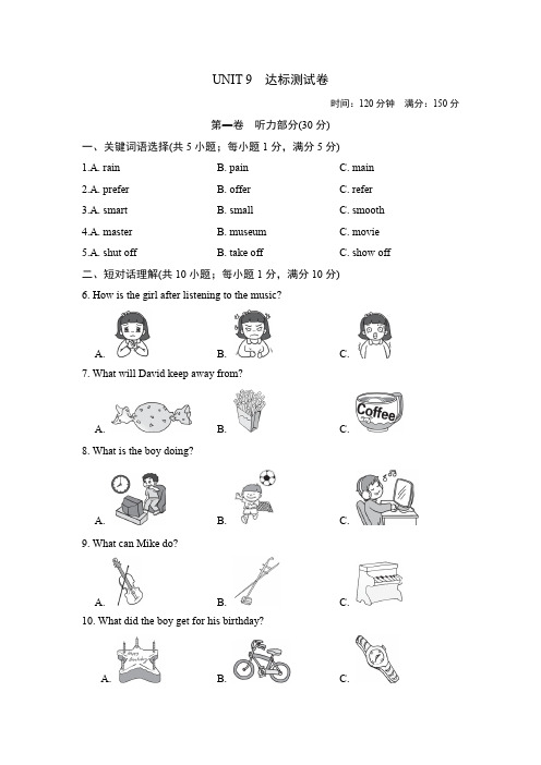 新人教版九年级英语上册Unit 9 达标测试卷