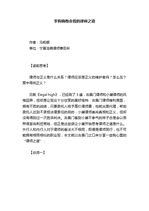 李狗嗨教会我的律师之道