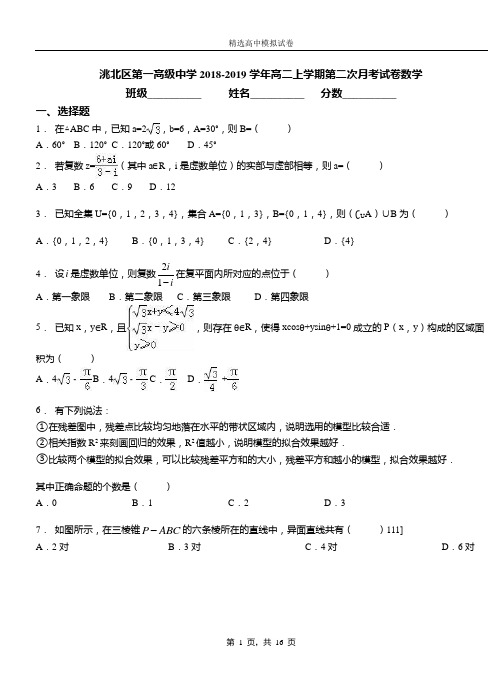 洮北区第一高级中学2018-2019学年高二上学期第二次月考试卷数学