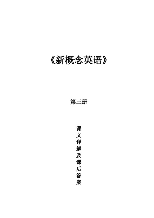 新概念3课文详解及课后答案