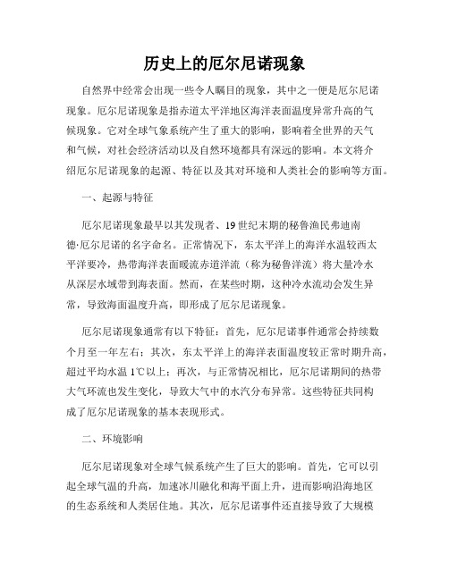 历史上的厄尔尼诺现象