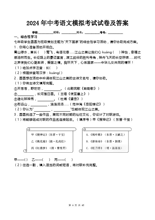 2024年中考语文模拟考试试卷及答案