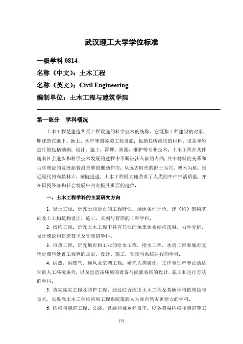 武汉理工大学学位标准