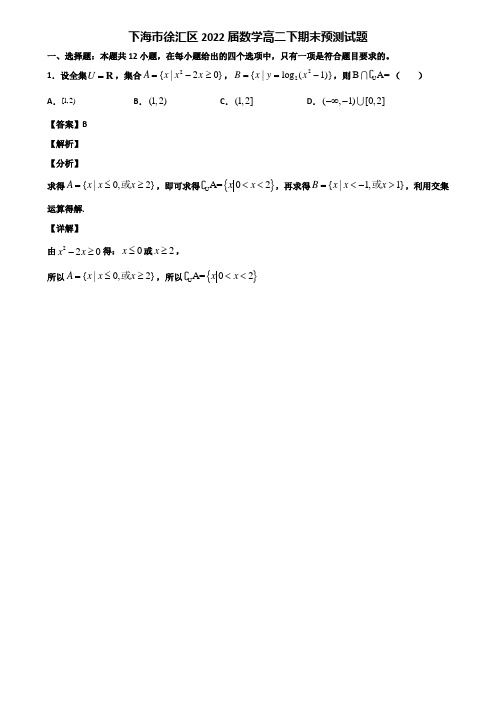 下海市徐汇区2022届数学高二下期末预测试题含解析