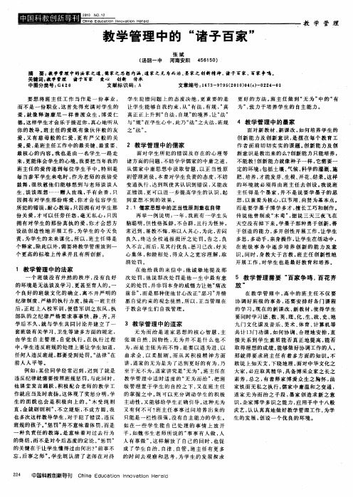 教学管理中的“诸子百家”