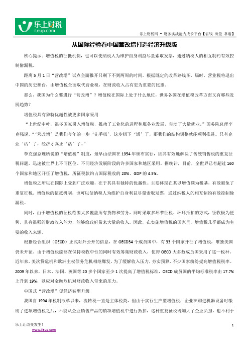 从国际经验看中国营改增打造经济升级版