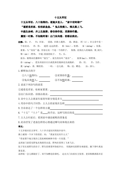 《十五从军征》阅读题及翻译与答案