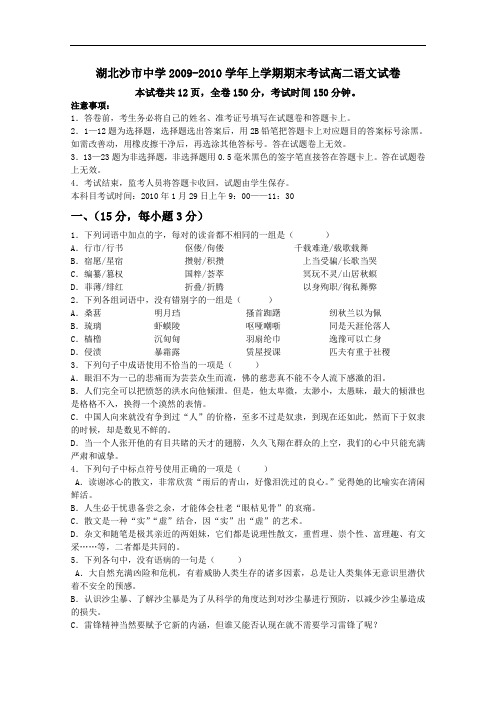 高二上册语文上学期期末练习题真题15