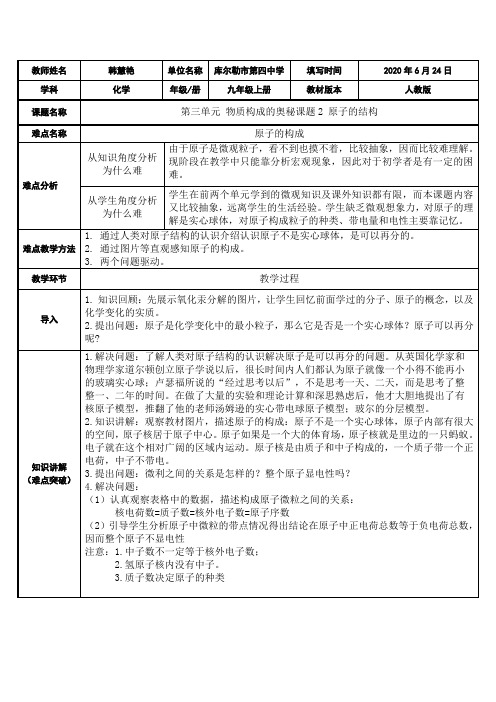 原子的结构 初中九年级化学教案教学设计课后反思 人教版