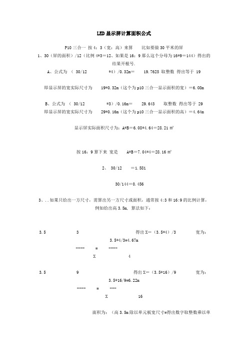 LED显示屏计算面积公式