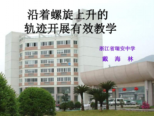 高二数学疑难问题解决专题课件4
