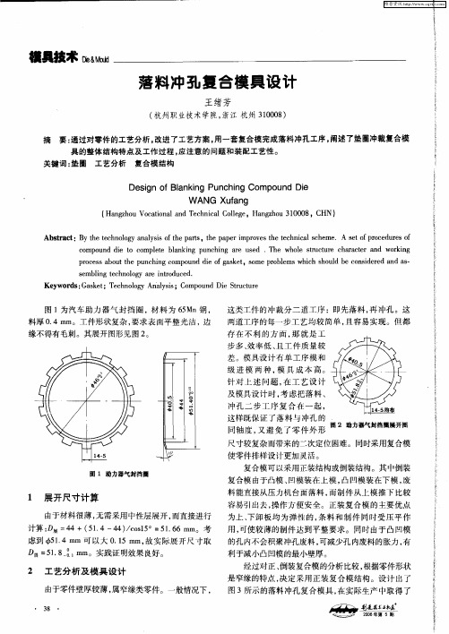 落料冲孔复合模具设计