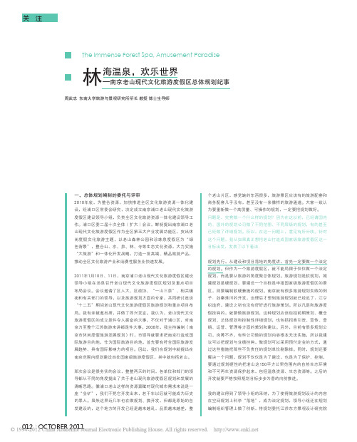 景观生态学在旅游规划中的应用.pdf7