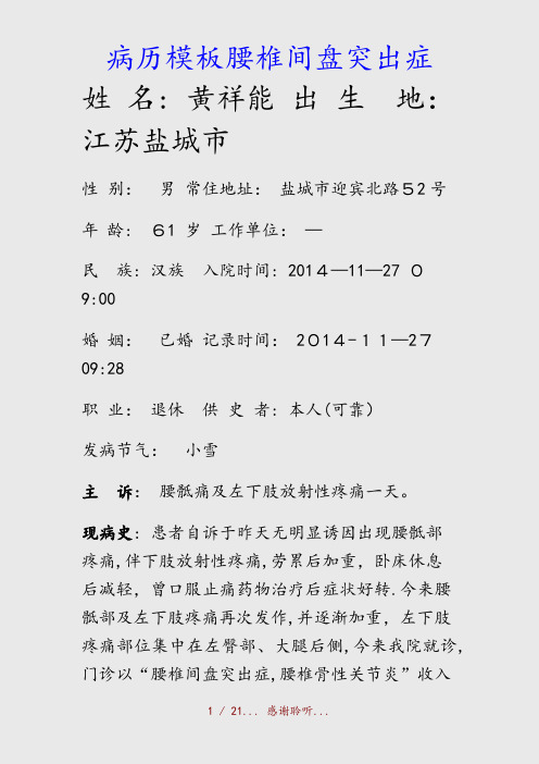 最新病历模板腰椎间盘突出症(精品收藏)