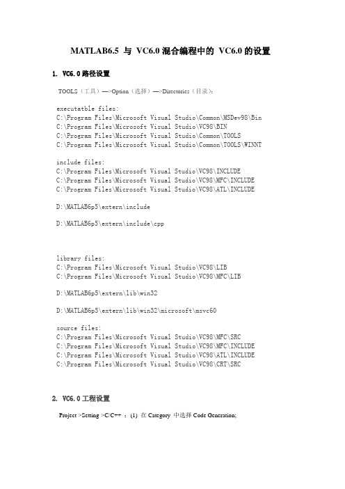 MATLAB6.5 与 VC6.0混合编程中的 VC6.0的设置