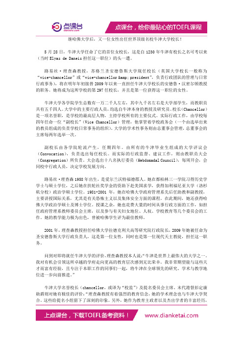 继哈佛大学后,又一位女性出任世界顶级名校牛津大学校长!