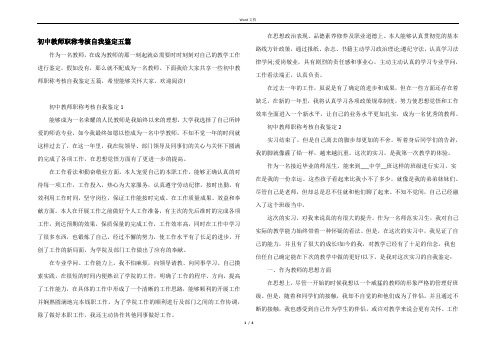 初中教师职称考核自我鉴定五篇