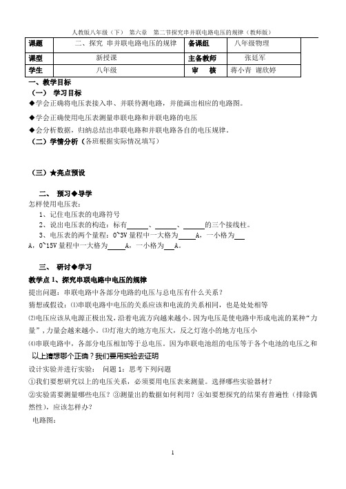 第六章 第二节 探究串并联电路电压的规律 讲学稿(教师版)