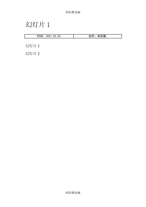 材料力学第五版(刘鸿文主编)课后答案之欧阳数创编