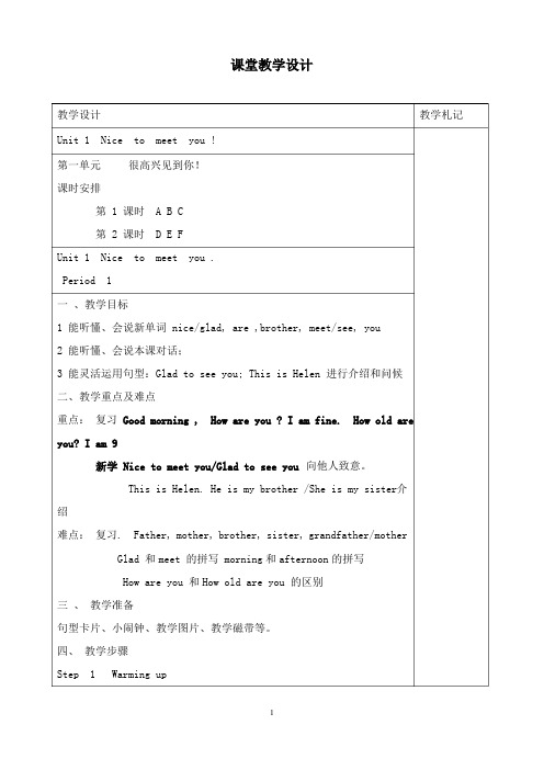 最新秋湘少版小学英语四年级上册全册教案