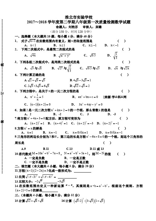  淮北市实验学校2018年第二学期八年级数学第一次质量检测试题沪科版AKUAlP