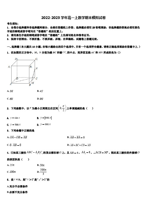 2022-2023学年福建省长汀、连城一中等六校高一上数学期末监测模拟试题含解析