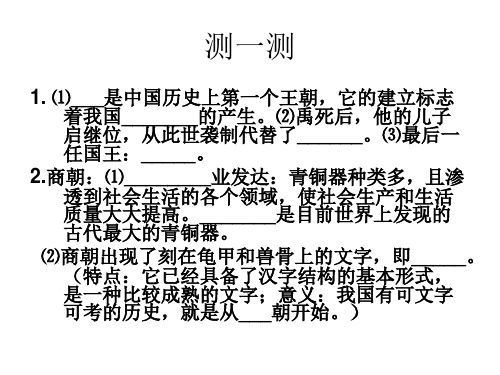 人教版八上历史与社会第二课第二节诸侯争霸与社会变革