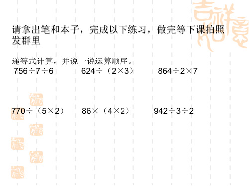 新北师大版小学数学三年级下册《讲故事》