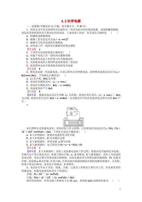 高中化学4.2化学电源习题新人教版选修4