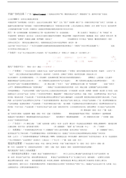平面广告自考资料