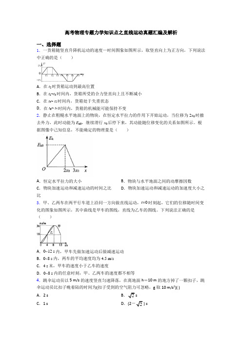 高考物理专题力学知识点之直线运动真题汇编及解析