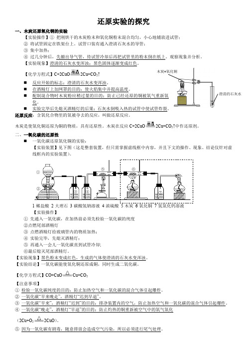 (CO,C)还原实验的探究