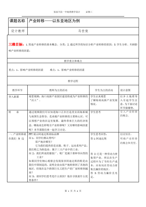 5.2产业转移教学设计
