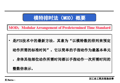 改善与解决问题-mod法