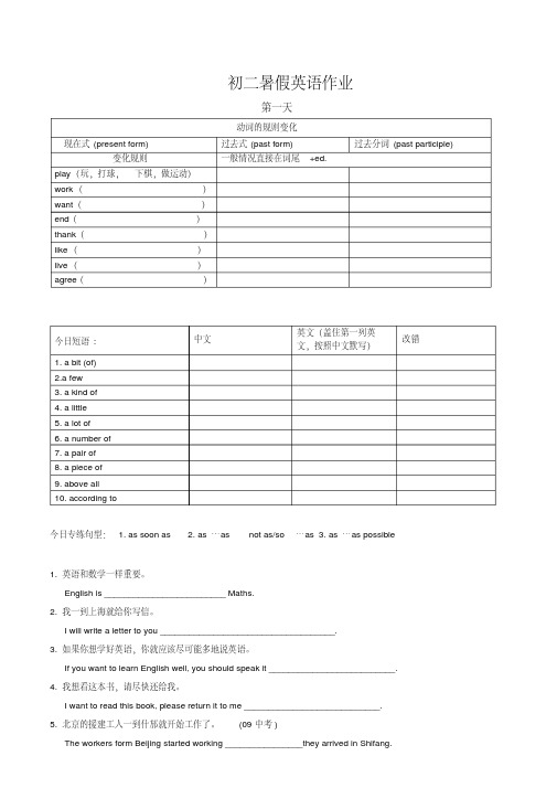 初二英语暑假作业(学生版上传)