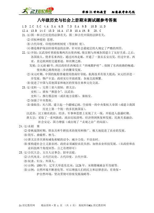 八年级历史与社会上册期末测试题及答案