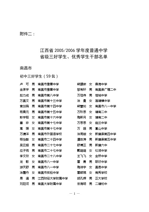 江西2002006学普通中学级三好学生