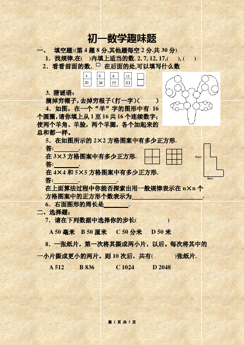 初一数学趣味题